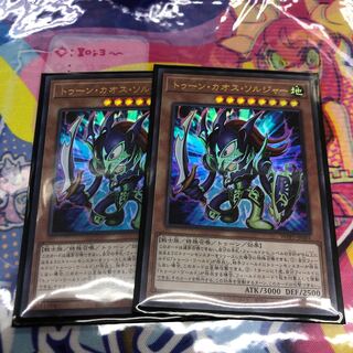 トゥーンカオスソルジャー