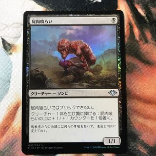MTG Carrion Feeder Japanese foil