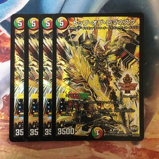 トップ・オブ・ロマネスク