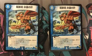 龍脈術 水霊の計(通常)