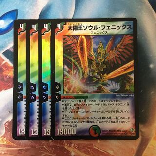 太陽王ソウル・フェニックス