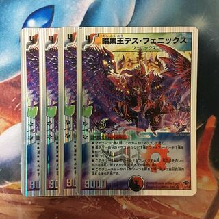 暗黒王デス・フェニックス