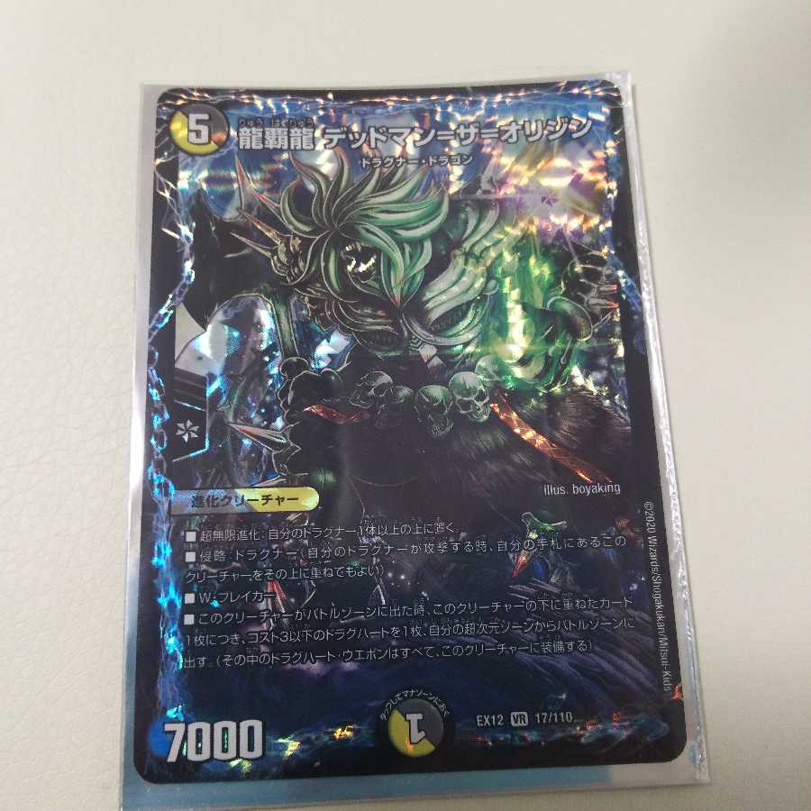 龍覇龍 デッドマン=ザ=オリジン 1枚
