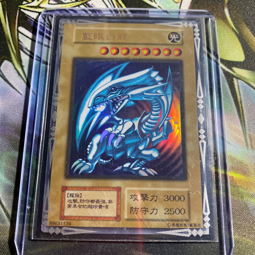 最終値下げ！！　藍眼白龍　レプリカ　青眼の白龍