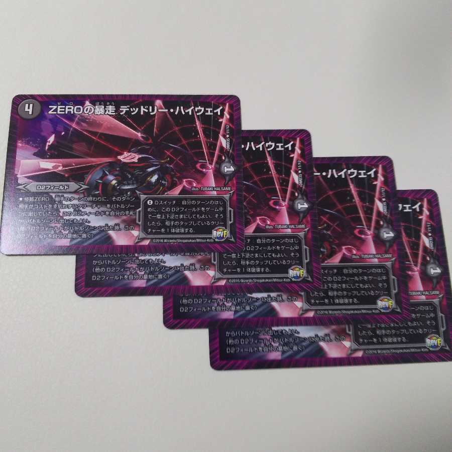 ZEROの暴走 デッドリー・ハイウェイ 4枚