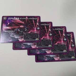 ZEROの暴走 デッドリー・ハイウェイ 4枚