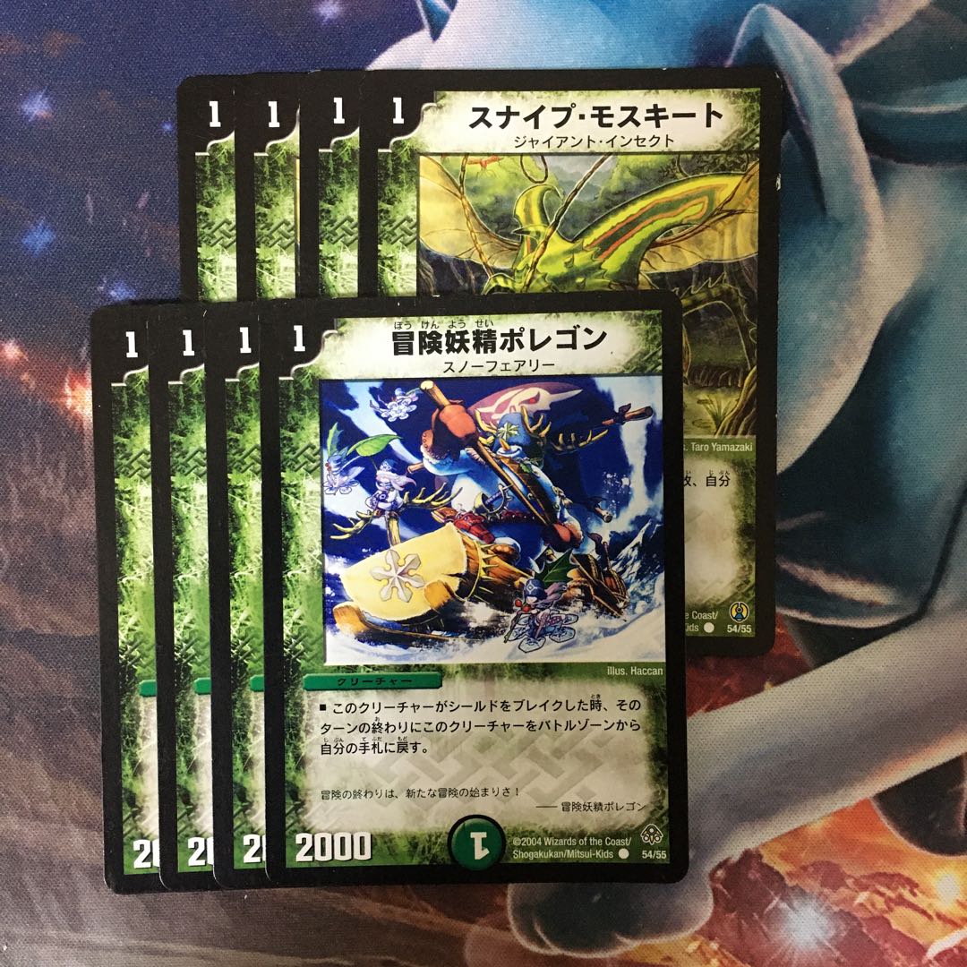 ポレゴン スナイプモスキート