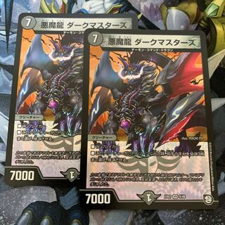 悪魔龍 ダークマスターズ