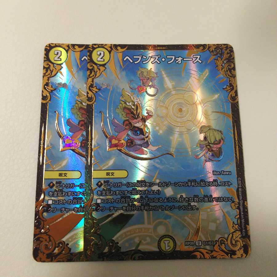 ヘブンズ・フォース(ウルトラゴールデンカード仕様) 2枚