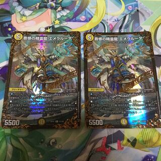 音感の精霊龍 エメラルーダ 2枚セット