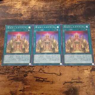 呪われしエルドランド スーパーレア　３枚セット