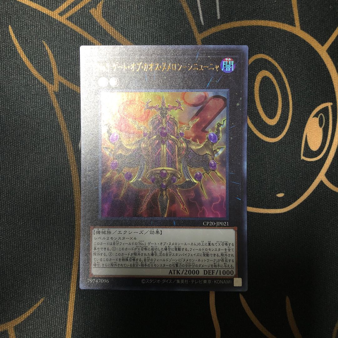 CNo.1 ゲート・オブ・カオス・ヌメロン-シニューニャ