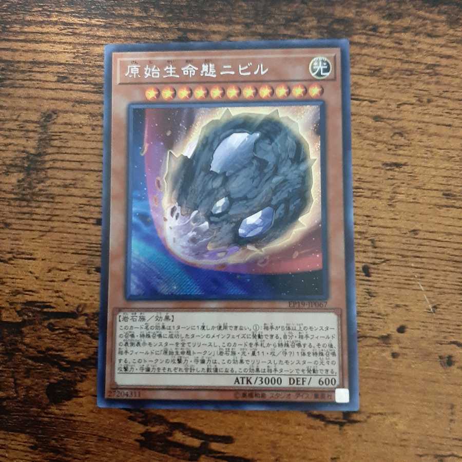 原始生命態ニビル シークレットレア