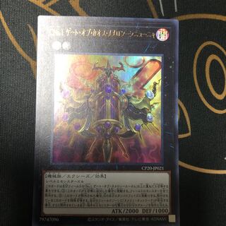 CNo.1 ゲート・オブ・カオス・ヌメロン-シニューニャ