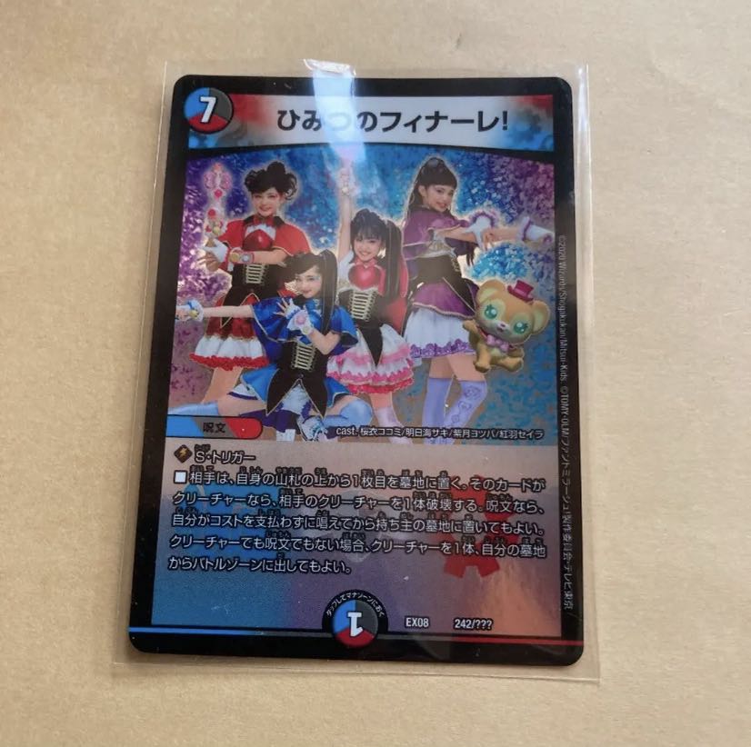 ひみつのフィナーレ!