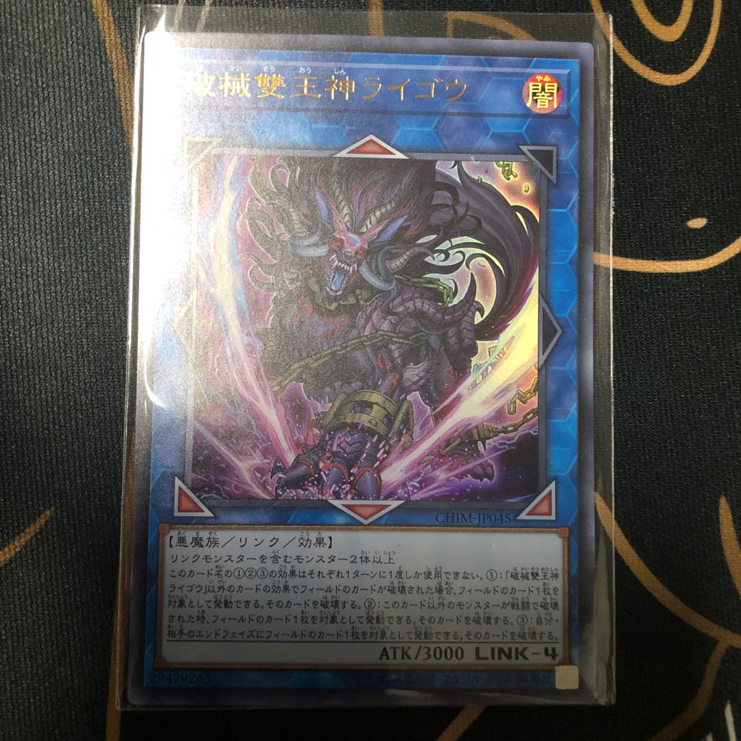 破械雙王神ライゴウ ウルトラレア