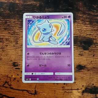 ひかるミュウ H