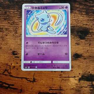 ひかるミュウ H