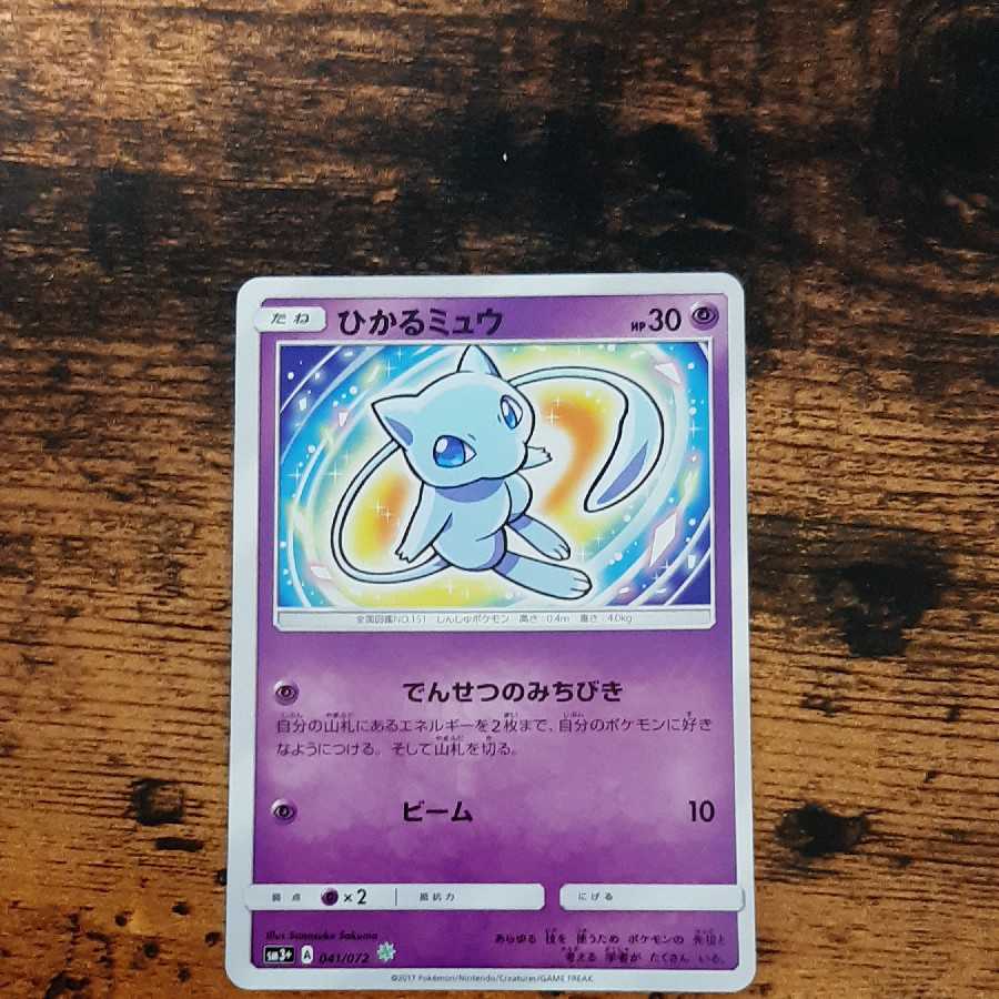 ひかるミュウ H