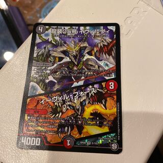 龍装05号 イヴィルヴィ｜イーヴィル・フォーズ　翌日発送 1枚