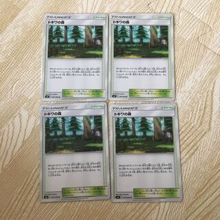 トキワの森 ４枚セット