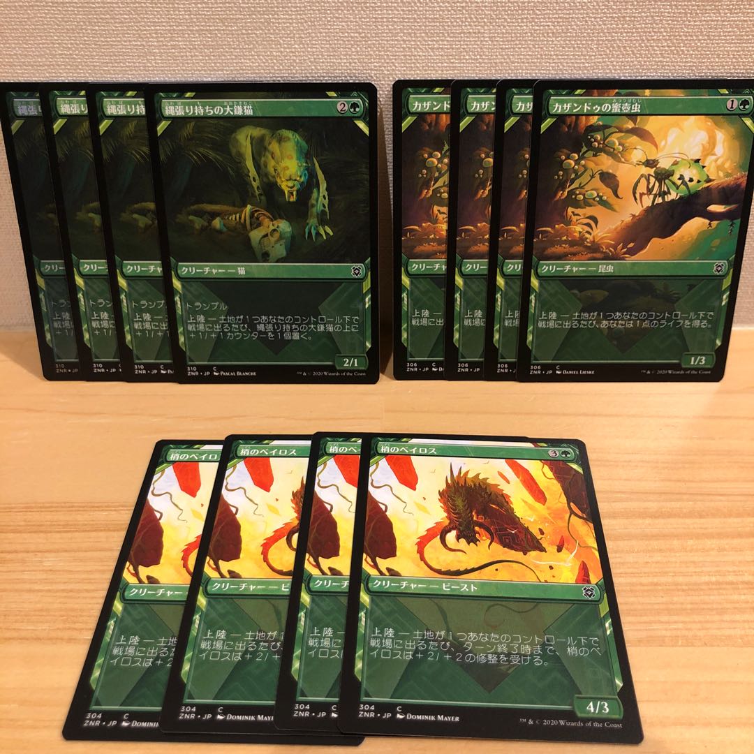 緑 拡張 コモン セット