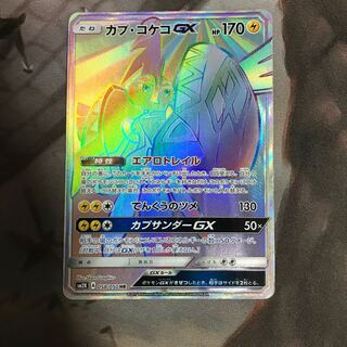 POP35枚 PSA10 カプ・コケコ GX HR カプ・コケコGX 053/050 SR｜ポケカシングルカード通販｜Cloveストア