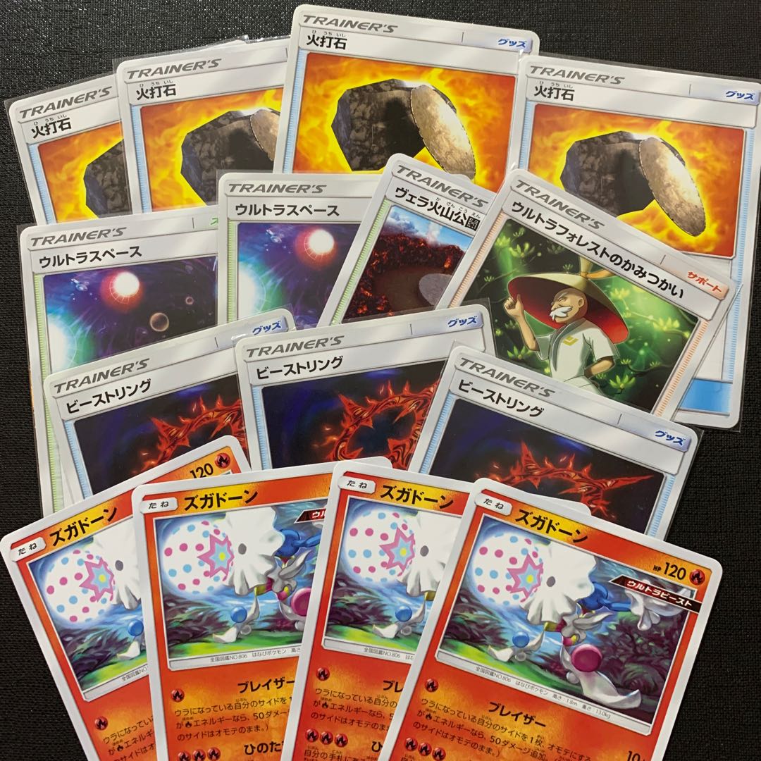 ズガドーン　ビーストリング　火打石