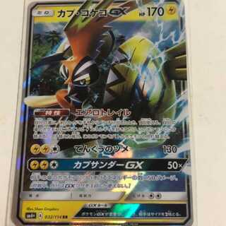 カプ・コケコGX