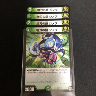 増刀の鎖 シノブ　４枚