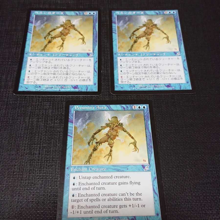 ペミンのオーラ