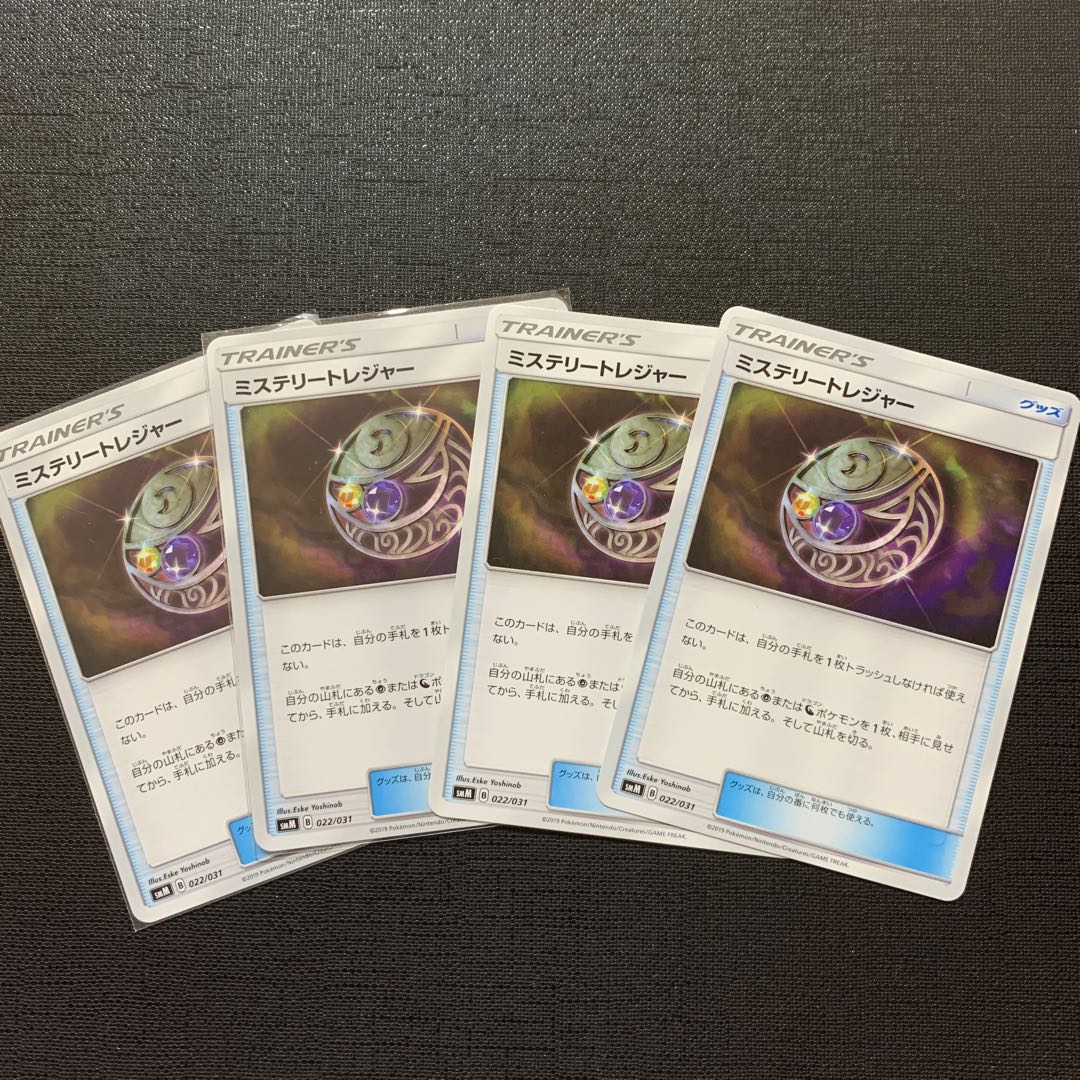 専用 ミステリートレジャー