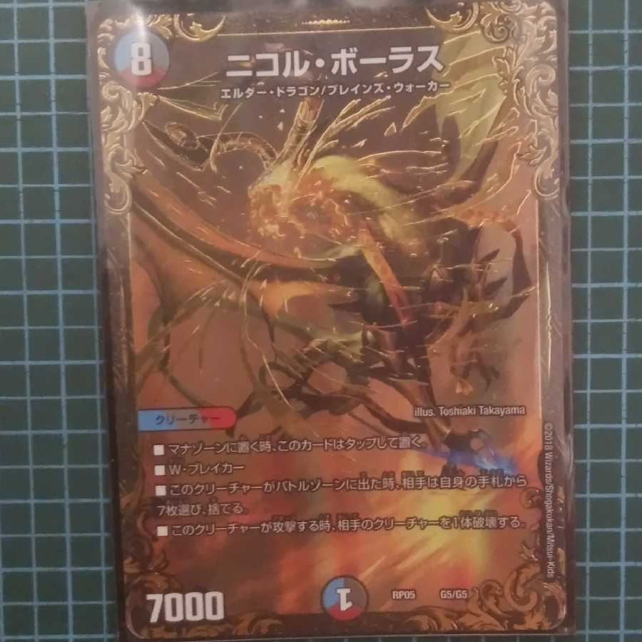 ニコル・ボーラス(ウルトラゴールデンカード仕様)