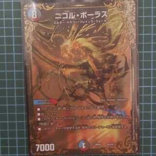 ニコル・ボーラス(ウルトラゴールデンカード仕様)