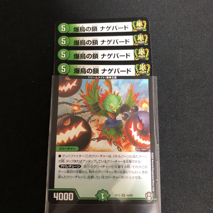 爆鳥の鎖 ナゲバード　４枚 1枚