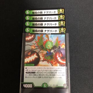 爆鳥の鎖 ナゲバード　４枚 1枚