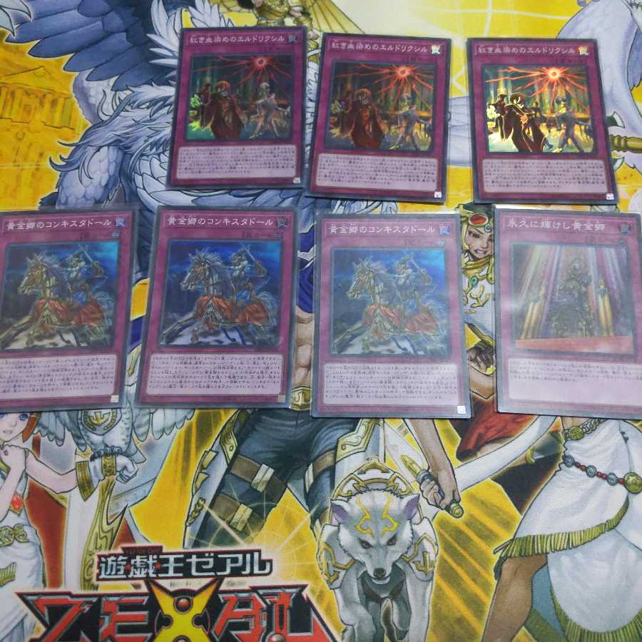 紅き血染めのエルドリクシル　黄金郷コンキスタドール