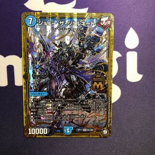 ジョリー・ザ・ジョルネード