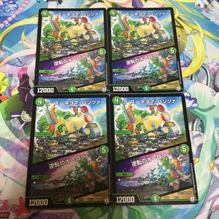 ラ・ズーネヨマ・パンツァー｜逆転のオーロラ 4枚セット