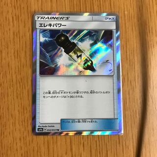 エレキパワー tr 1枚