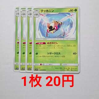 テッカニン 4枚 C 010/050 SM7b フェアリーライズ