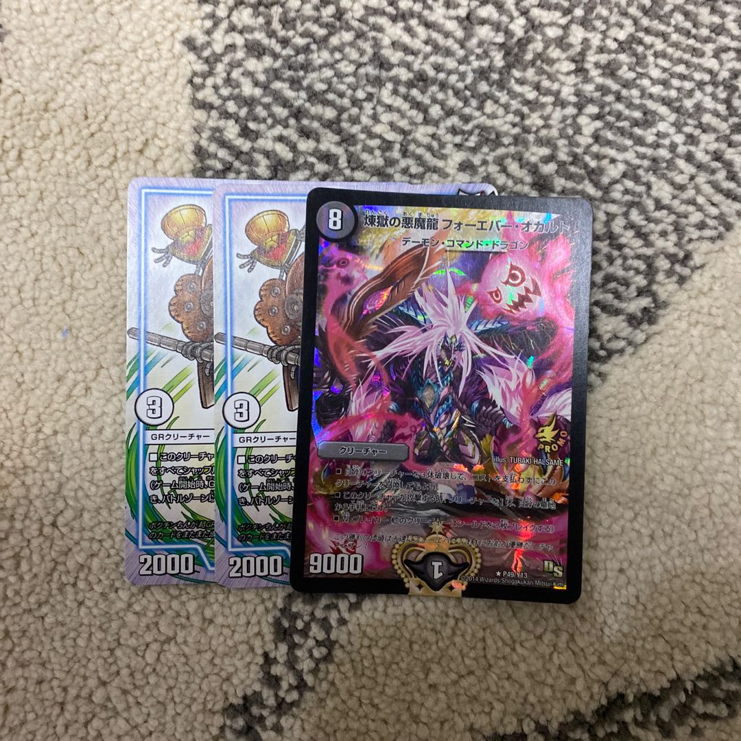 煉獄の悪魔龍 フォーエバー・オカルト