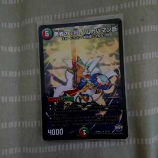 勇者の1号 ハムカツマン蒼