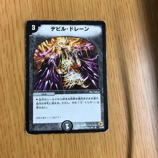 デビルドレーン 1枚