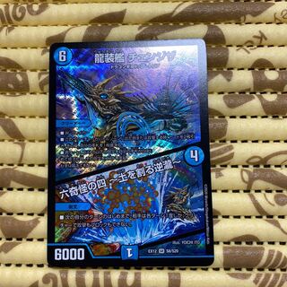 龍装艦 チェンジザ｜六奇怪の四 -土を割る逆瀧-