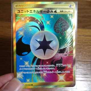 ユニットエネルギー草炎水 ur