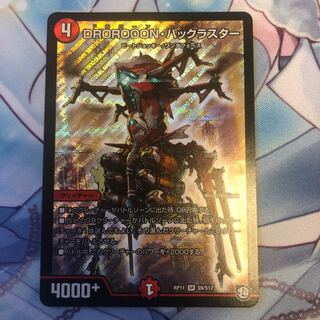 DROROOON・バックラスター