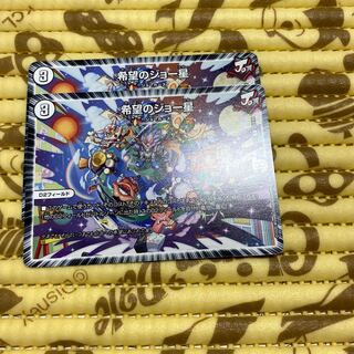 希望のジョー星