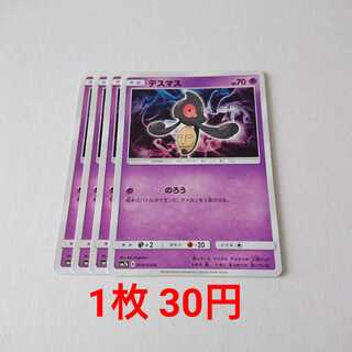 デスマス 4枚 C 019/050 SM7b フェアリーライズ