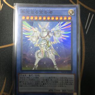 崇光なる宣告者